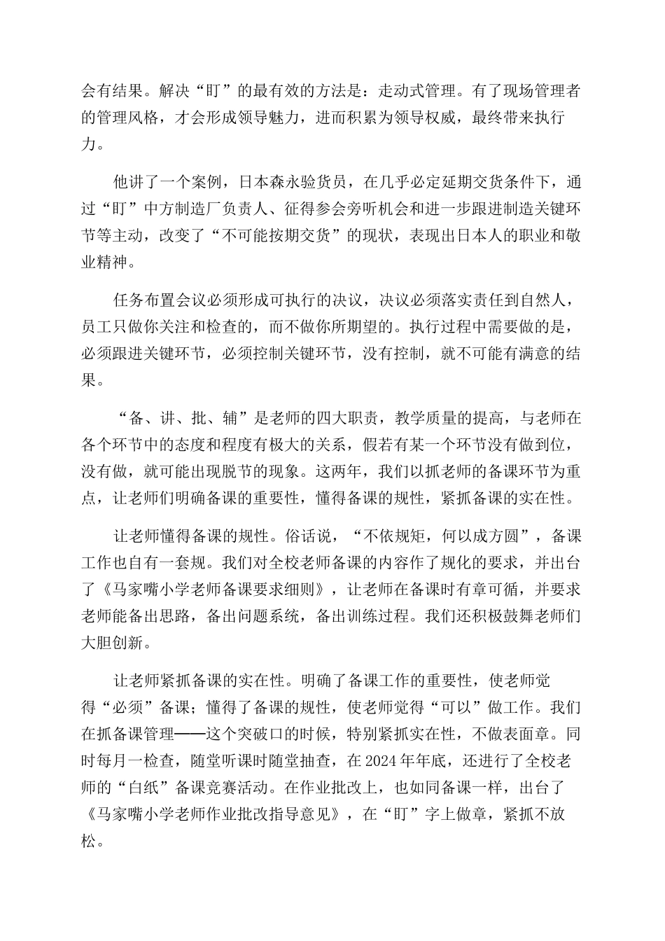 实战执行力心得体会范文_第2页