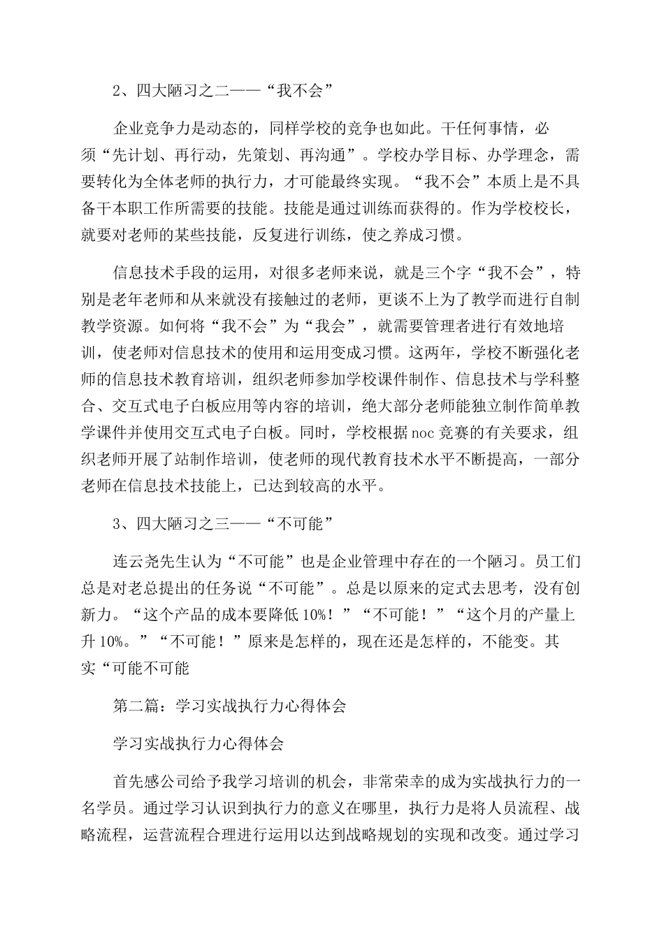 实战执行力心得体会范文_第3页