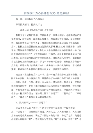 实战执行力心得体会范文