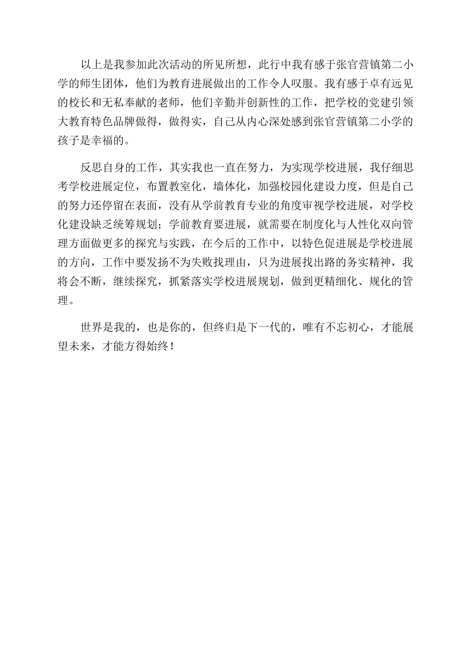 实地参观学习先进小学心得体会范文_第2页