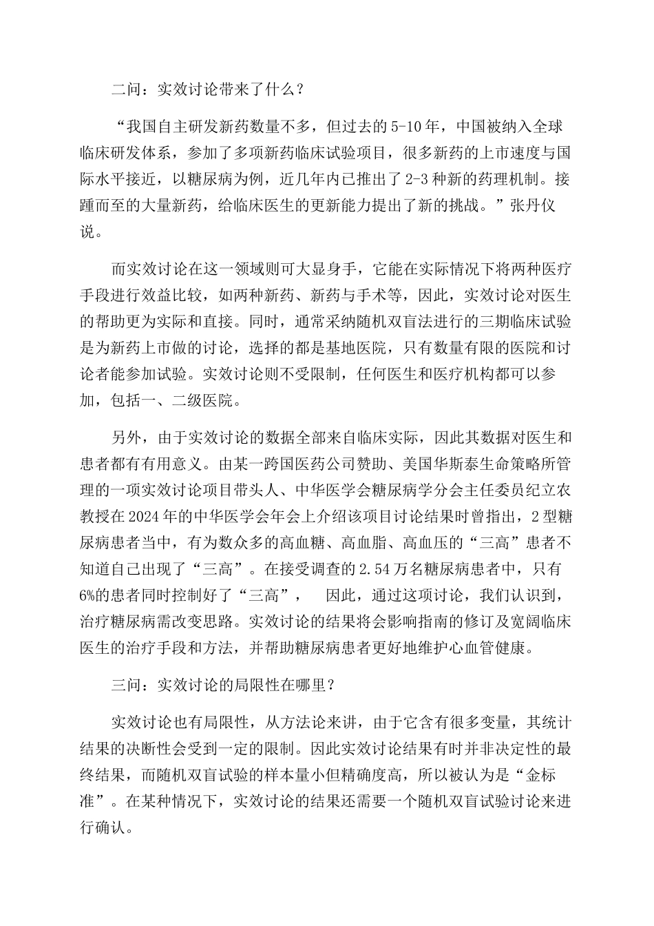 实效研究能为临床医生带来什么_第2页