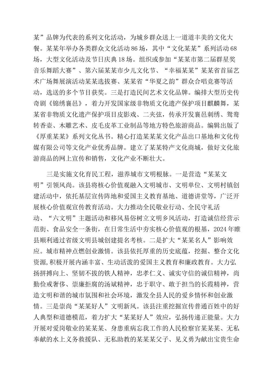 实施三大文化工程凝聚发展精神动力_第2页