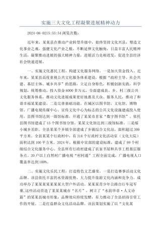 实施三大文化工程凝聚发展精神动力