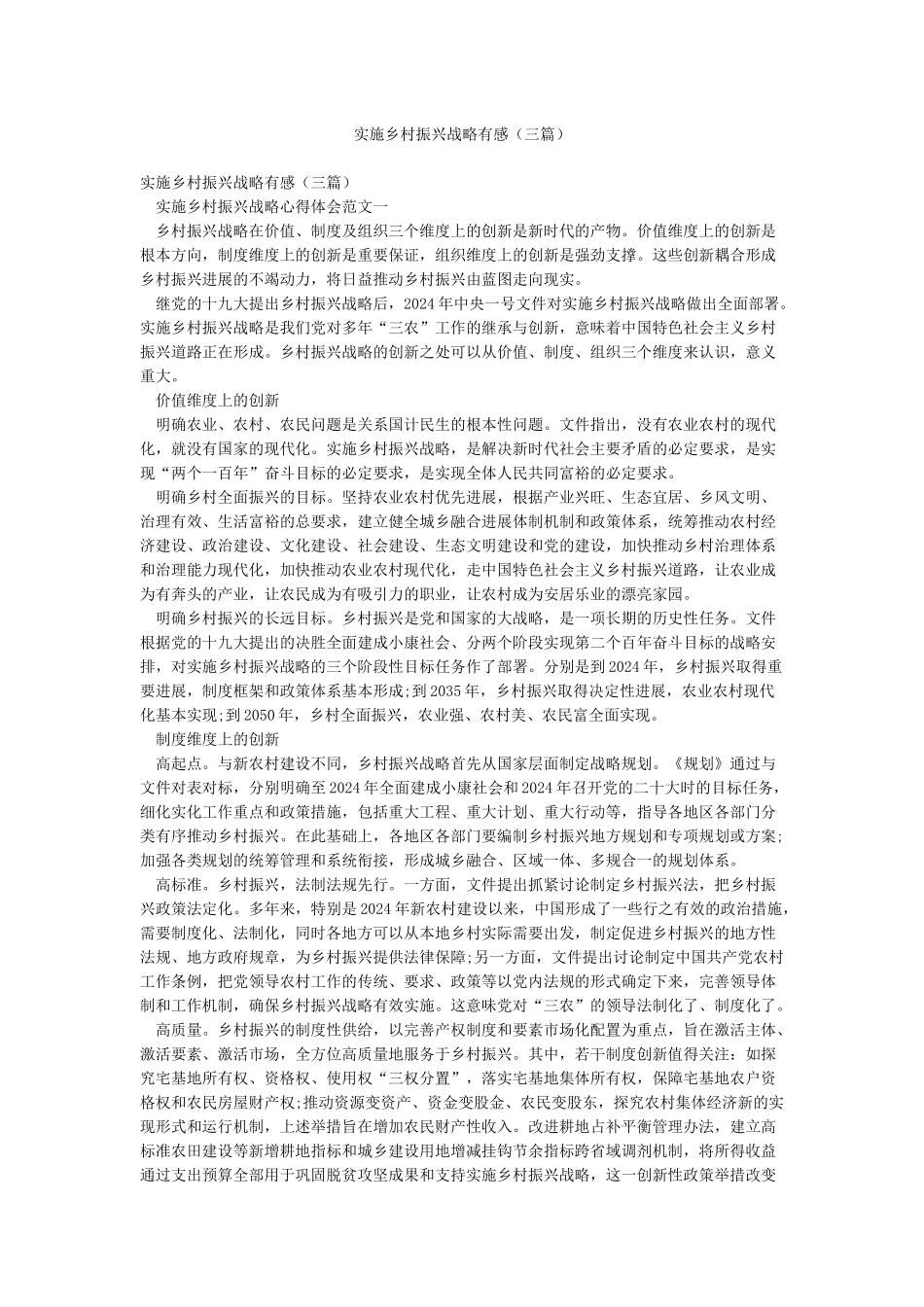 实施乡村振兴战略有感_第1页