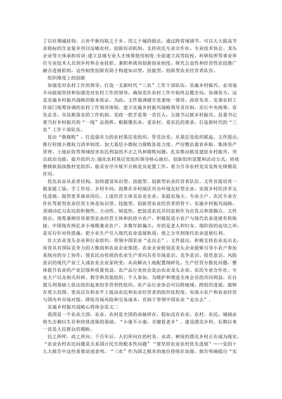 实施乡村振兴战略有感_第2页
