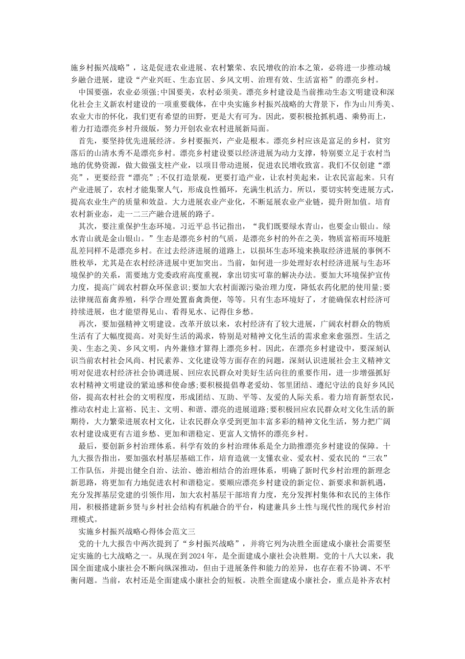 实施乡村振兴战略有感_第3页