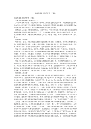 实施乡村振兴战略有感