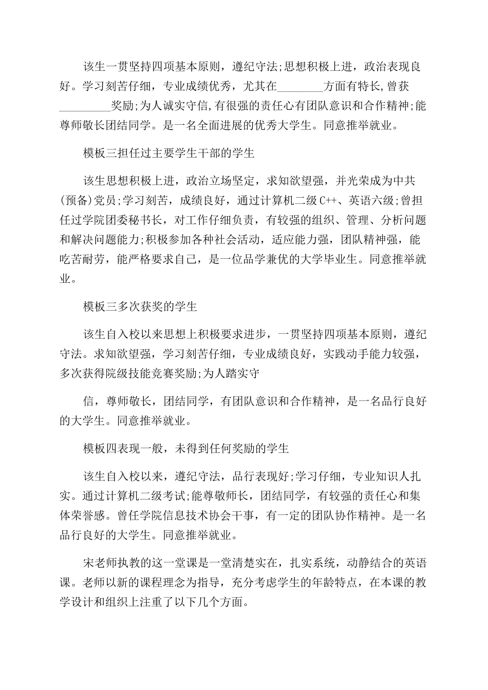 实录课学校推荐意见_第2页