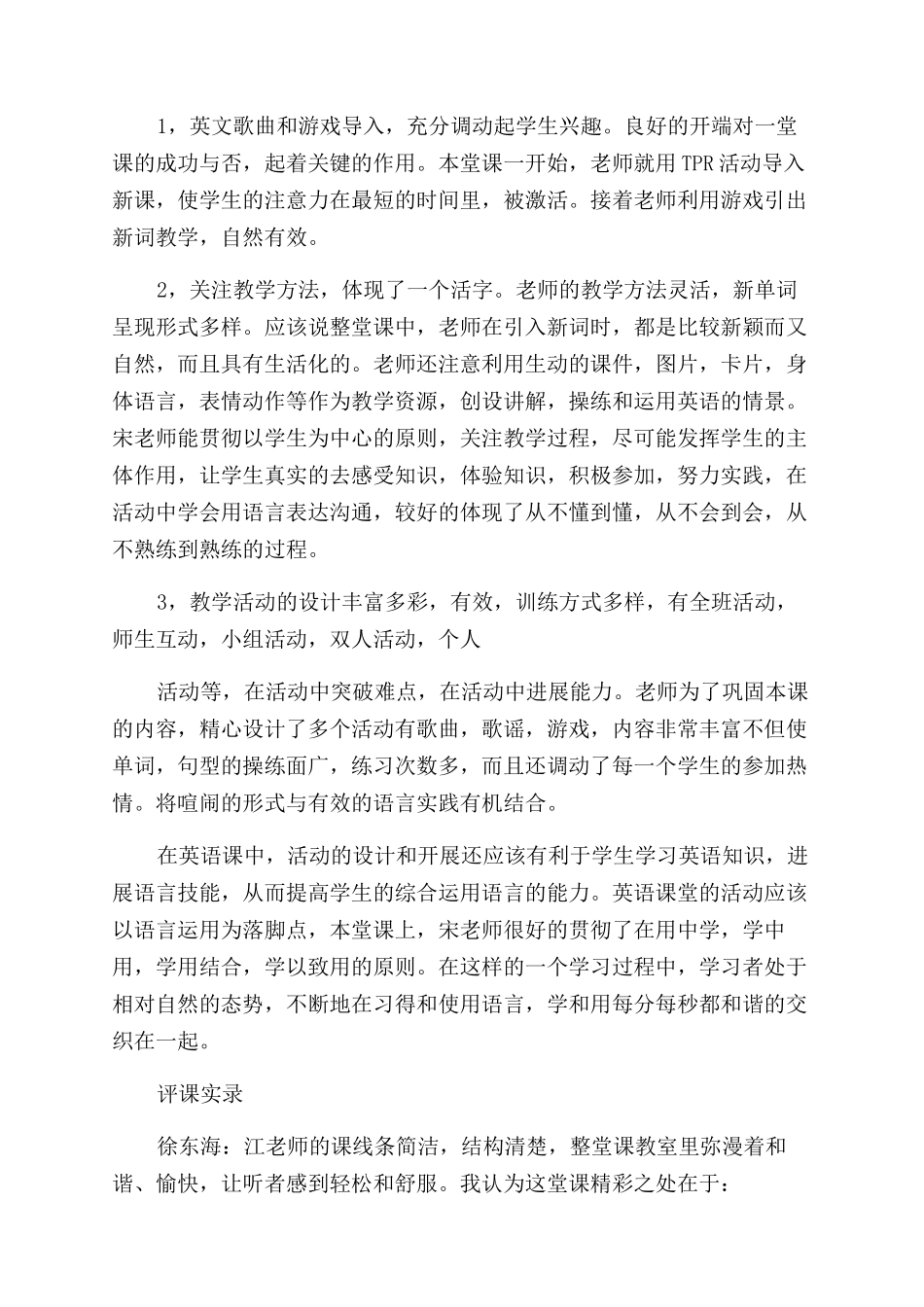 实录课学校推荐意见_第3页