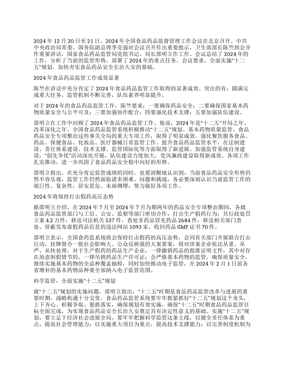 实施“十二五规划把药监工作落到实处_第1页