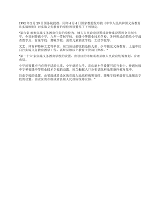 实施义务教育的学校有哪些