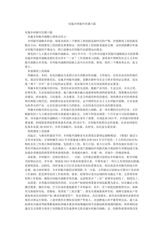 实施乡村振兴有感六篇