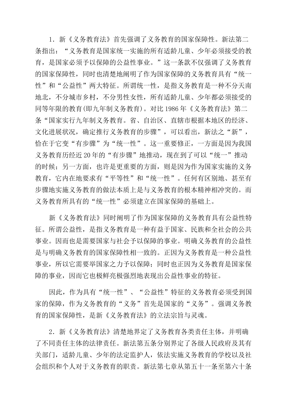 实施义务教育有了更完善的法律保障_第2页