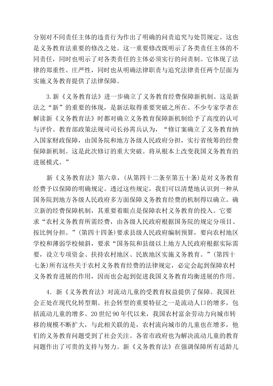 实施义务教育有了更完善的法律保障_第3页