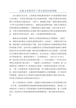 实施义务教育有了更完善的法律保障