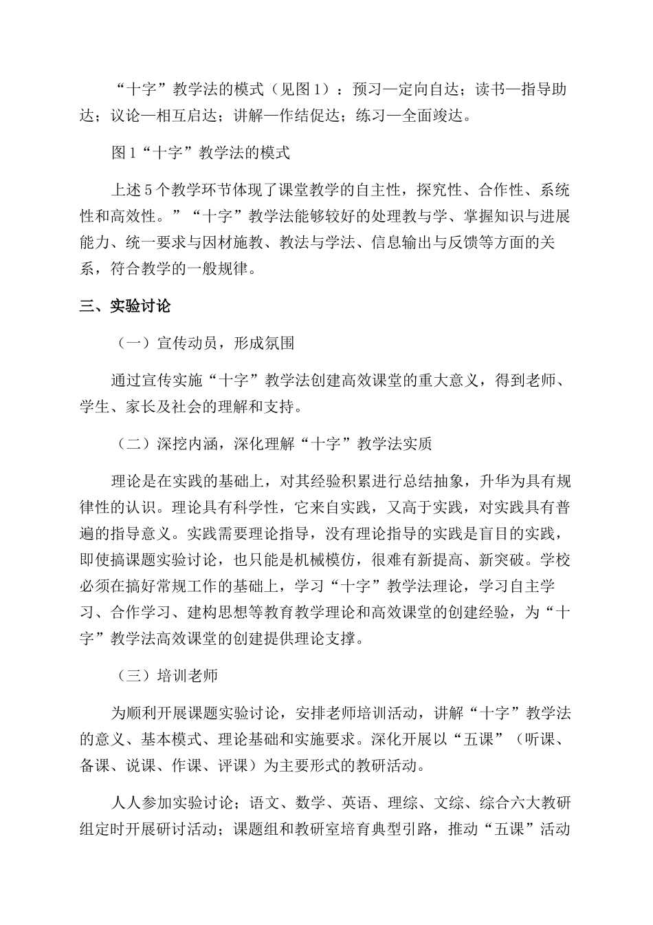 实施“十字教学法创办特色品牌民办学校的研究_第2页