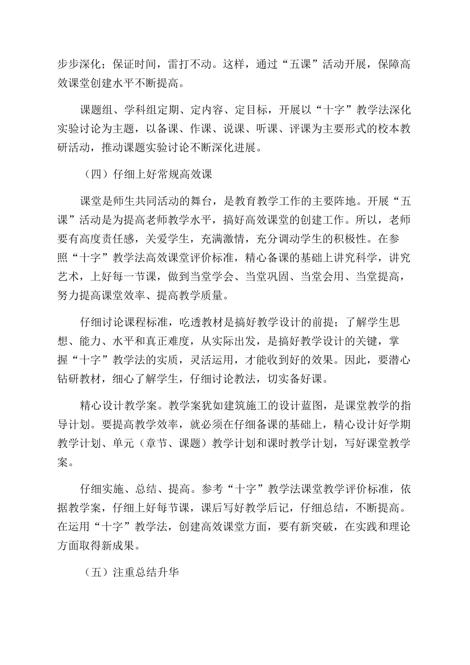 实施“十字教学法创办特色品牌民办学校的研究_第3页