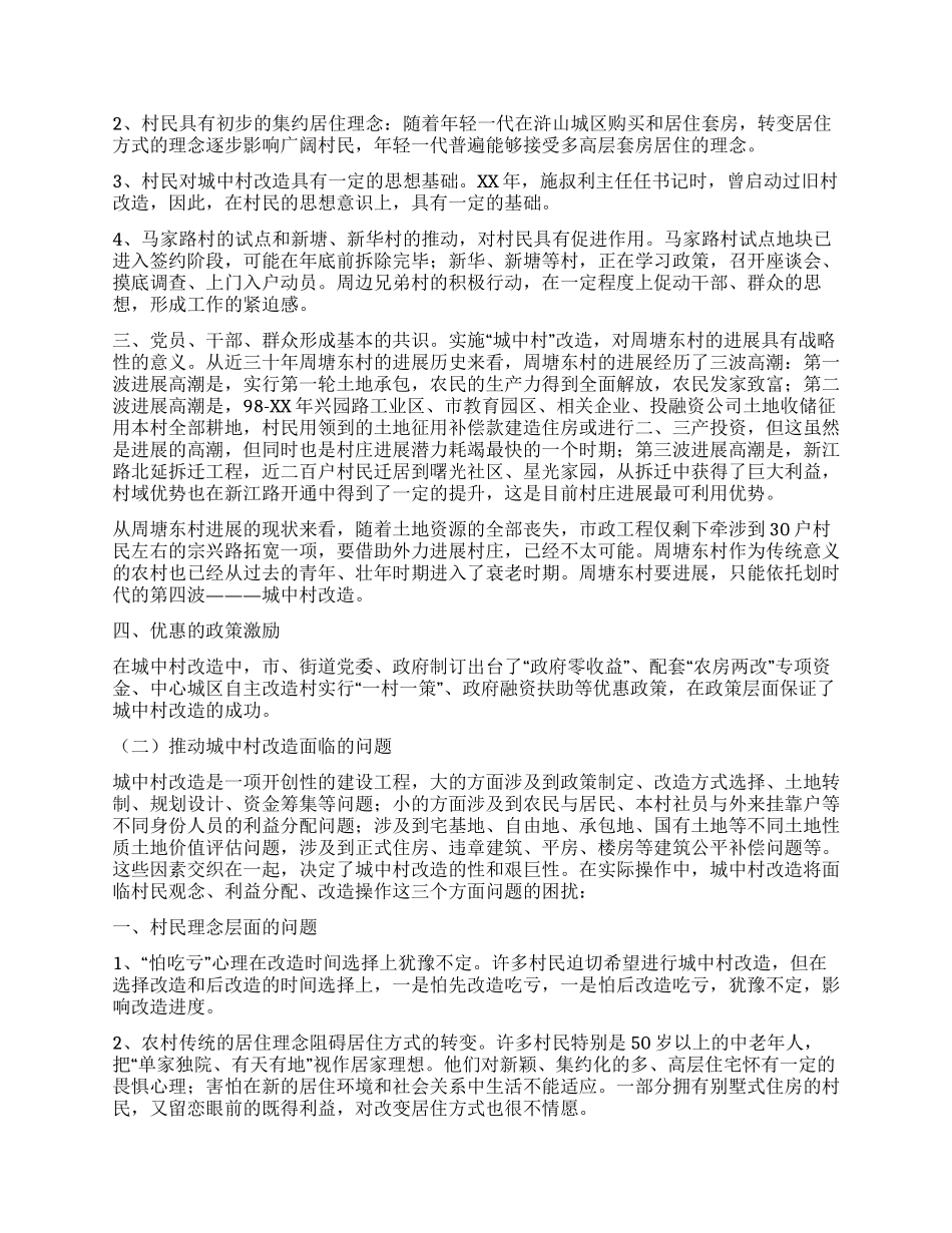 实施城中村改造的优势困难及对策_第2页