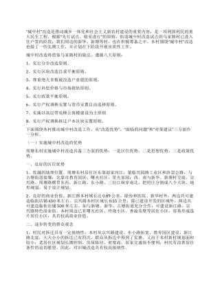 实施城中村改造的优势困难及对策