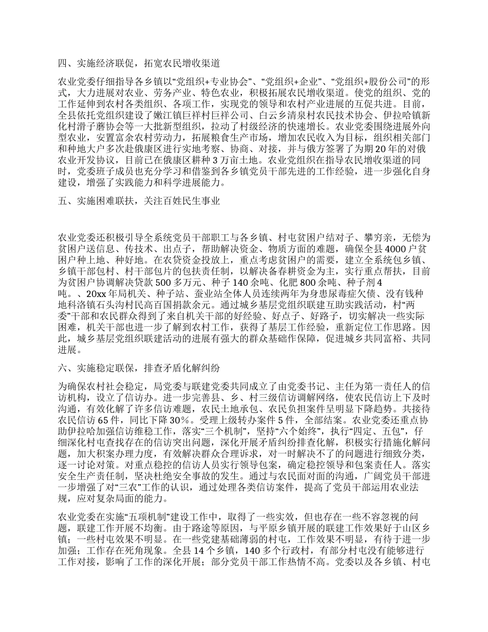 实施六联机制推动城乡统筹发展_第2页