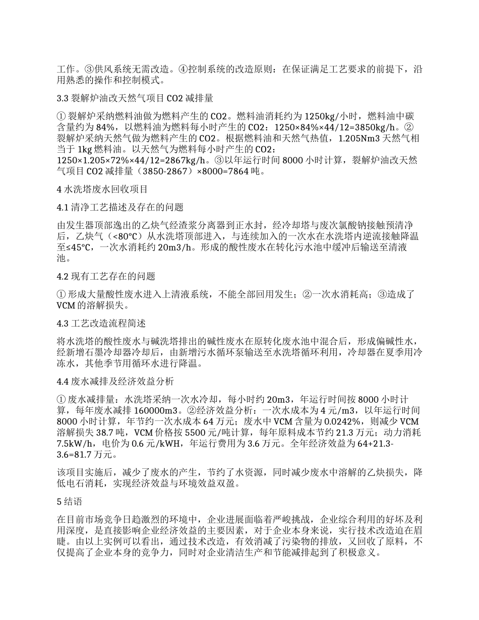 实施技术改造促进聚氯乙烯装置清洁生产_第1页