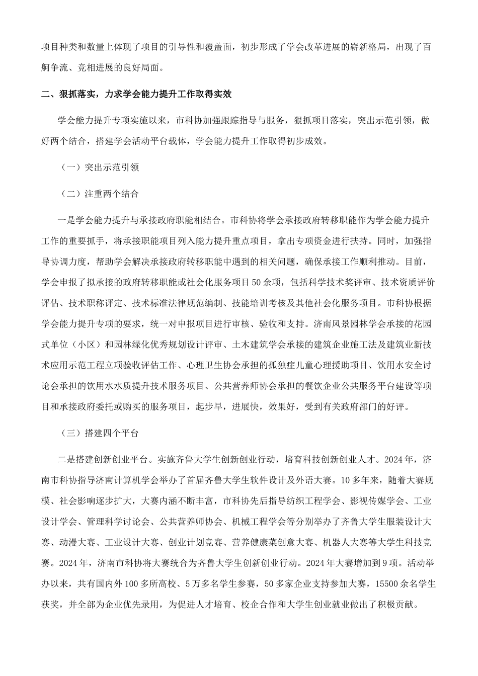 实施学会能力提升工程推动学会工作全面发展_第2页