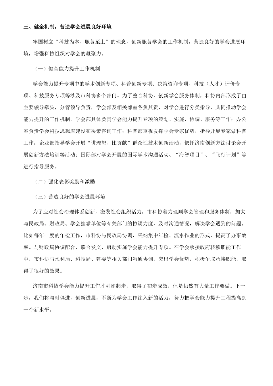 实施学会能力提升工程推动学会工作全面发展_第3页