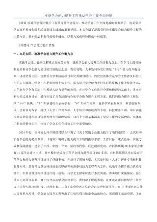 实施学会能力提升工程推动学会工作全面发展