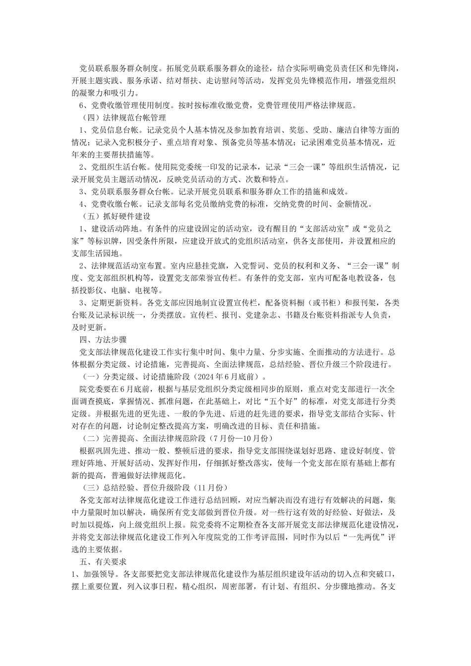 实施方案—2024年党支部规范化建设实施方案_第2页