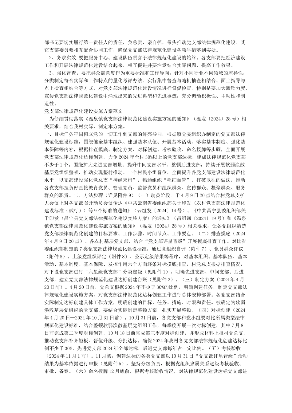 实施方案—2024年党支部规范化建设实施方案_第3页