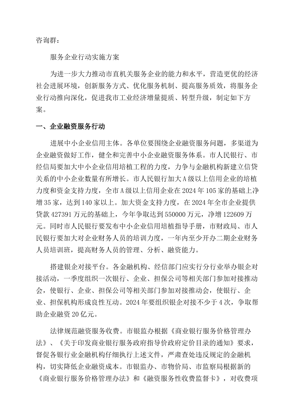 实施科技人员服务企业专项行动工作方案范文_第2页