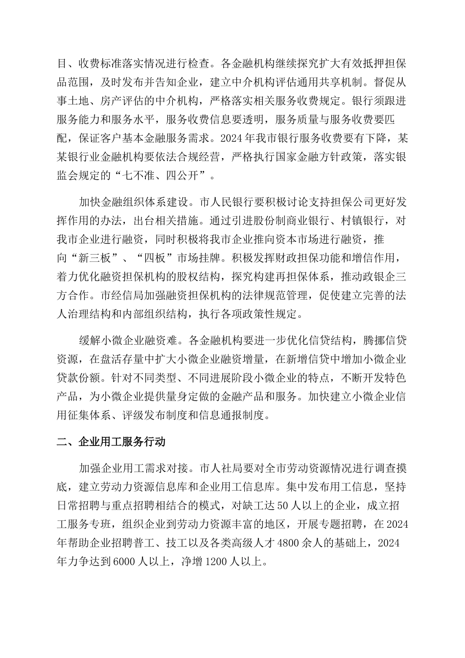 实施科技人员服务企业专项行动工作方案范文_第3页