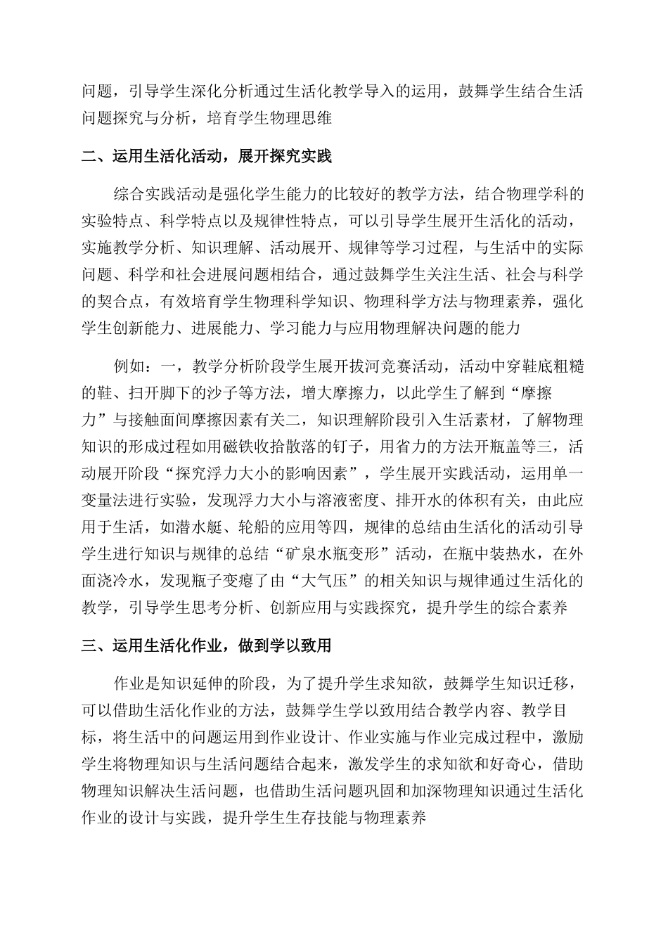 实施生活化教学有效提升综合能力_第2页
