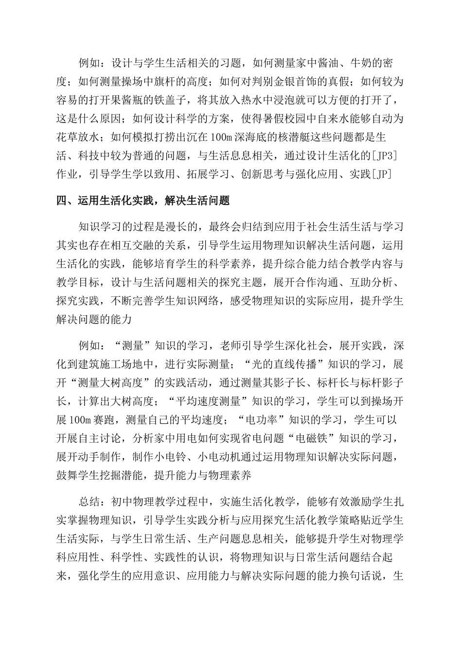实施生活化教学有效提升综合能力_第3页