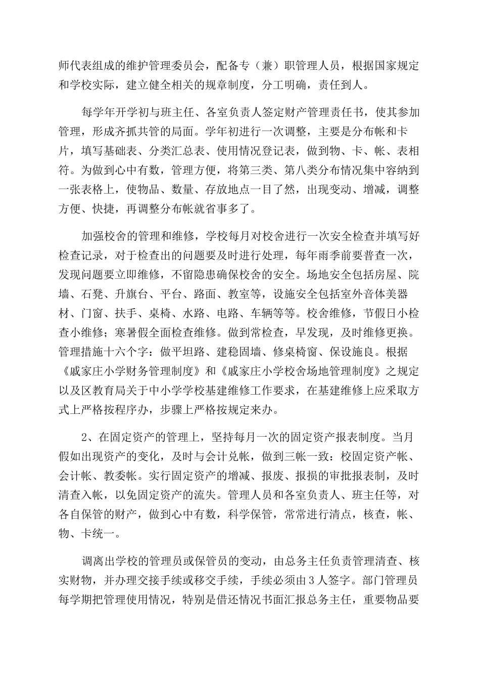 实施精细化管理创建节约型校园_第2页