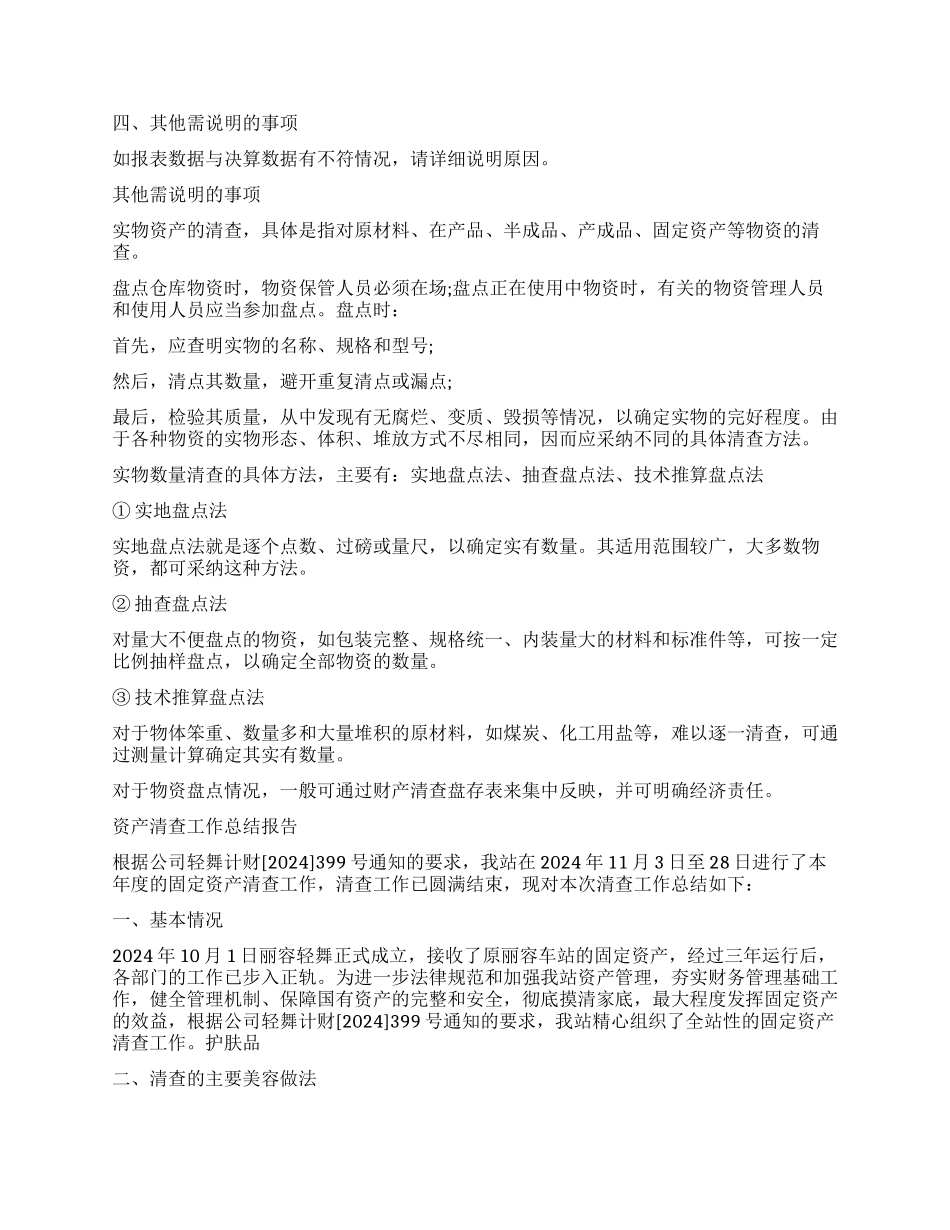 实物资产清查工作报告_第3页