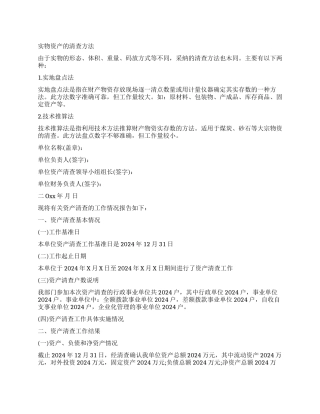 实物资产清查工作报告