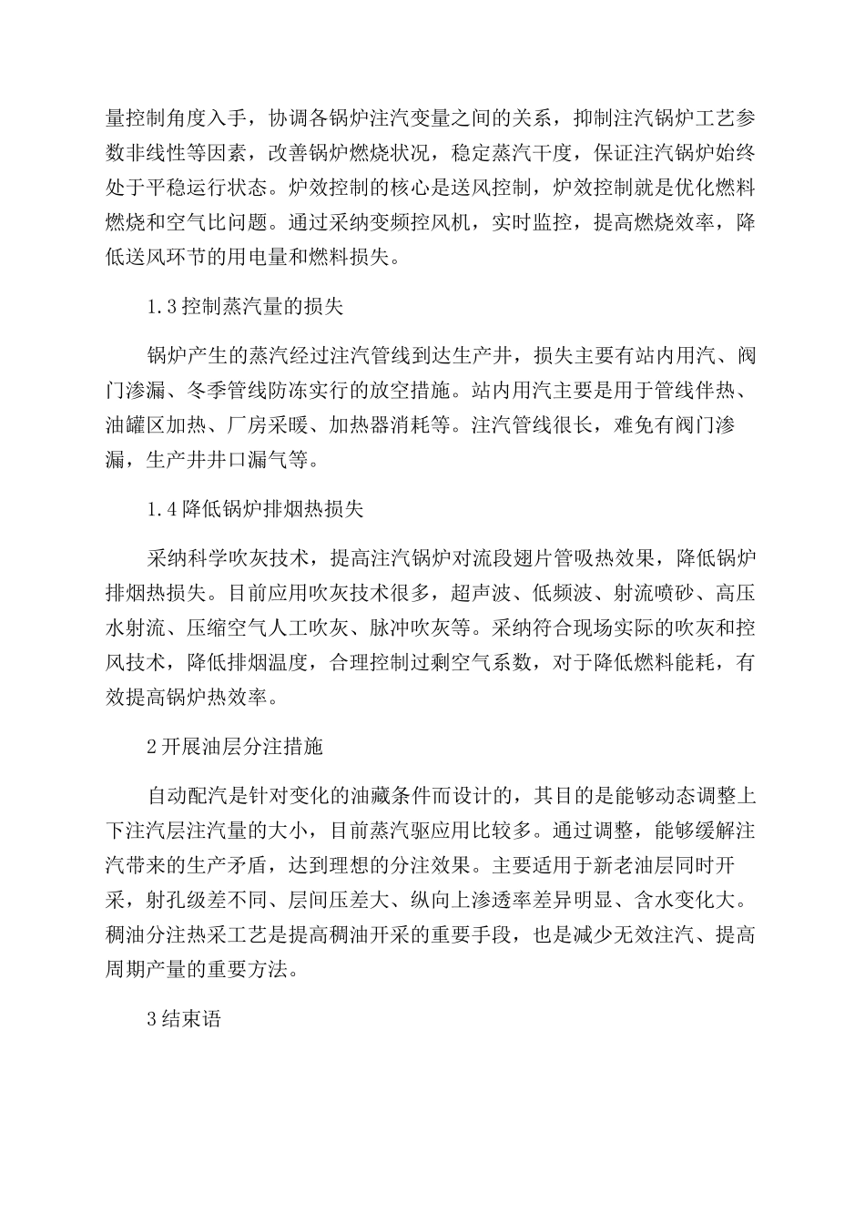 实施蒸汽热能优化提高稠油热采效果_第2页