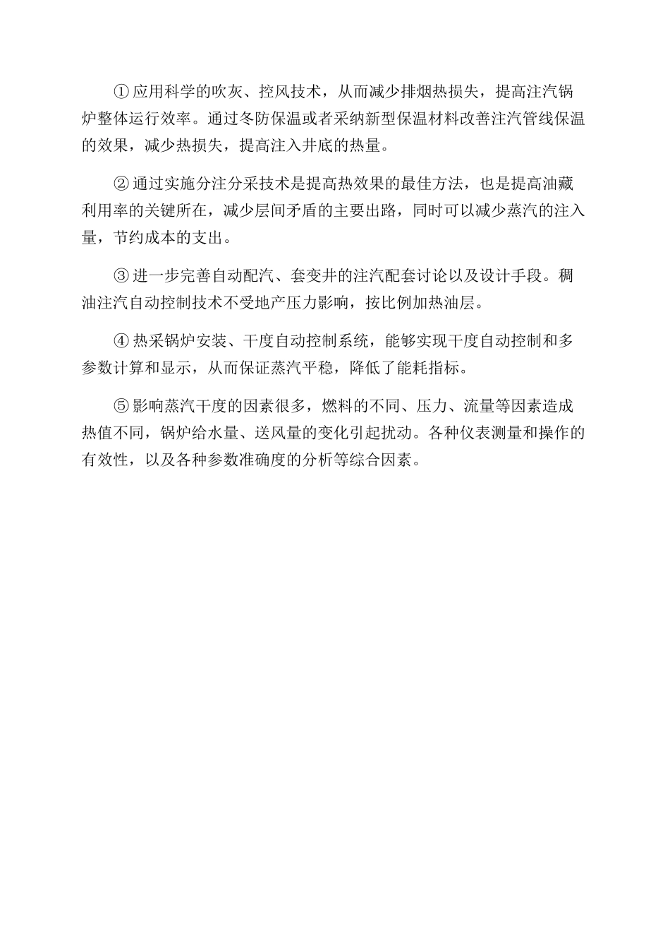 实施蒸汽热能优化提高稠油热采效果_第3页