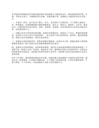 实施治庸计划心得体会