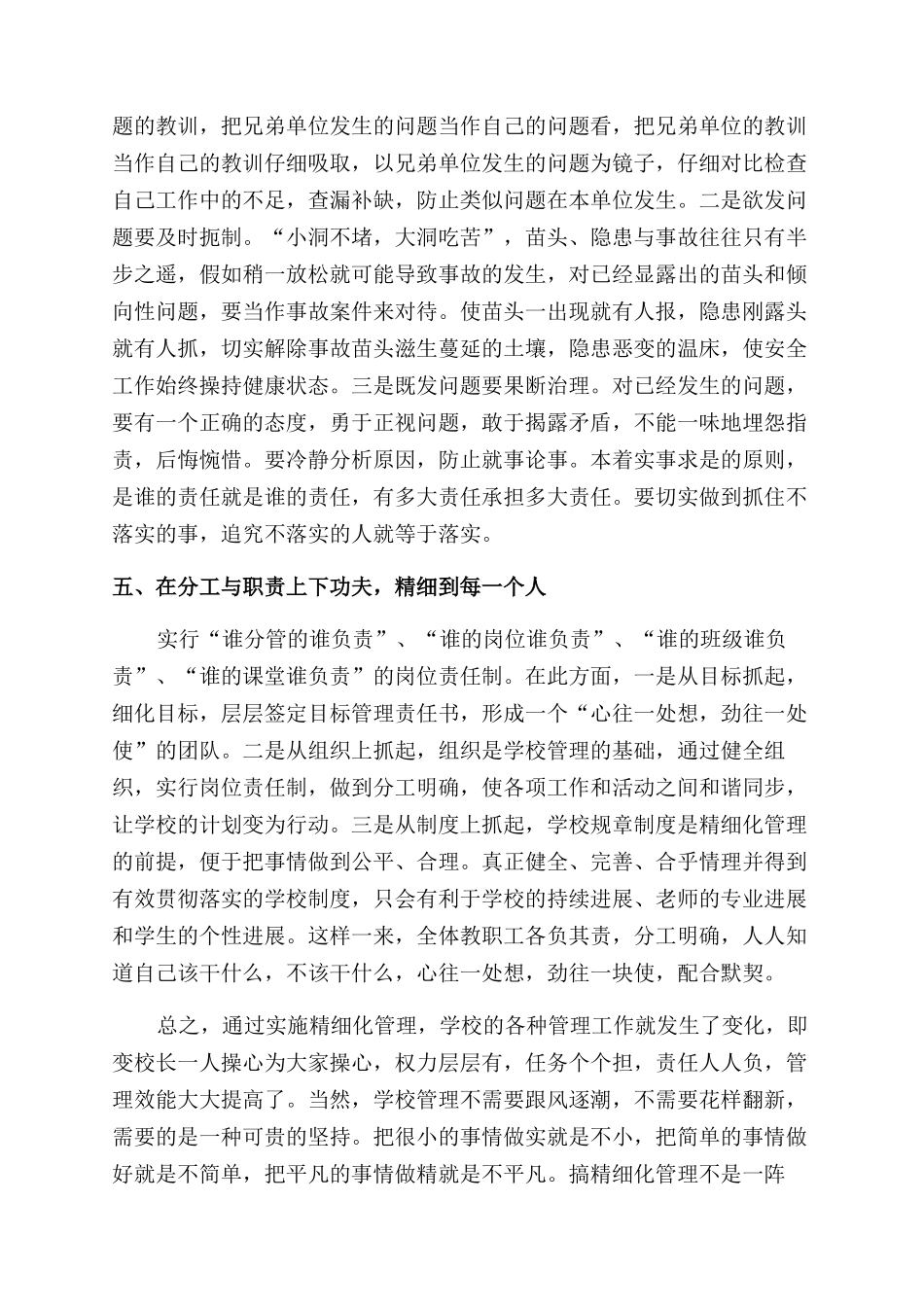 实施精细化管理促进学校可持续发展_第3页