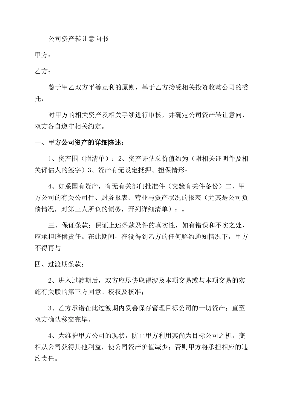 实物资产转让协议范文书_第3页
