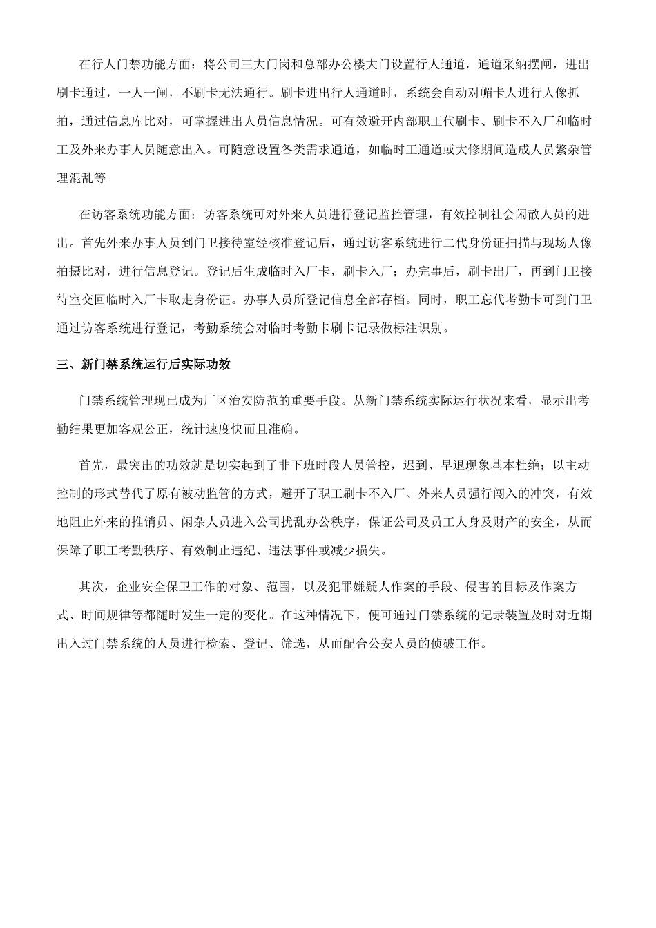 实施门禁系统升级管理确保一方平安_第2页