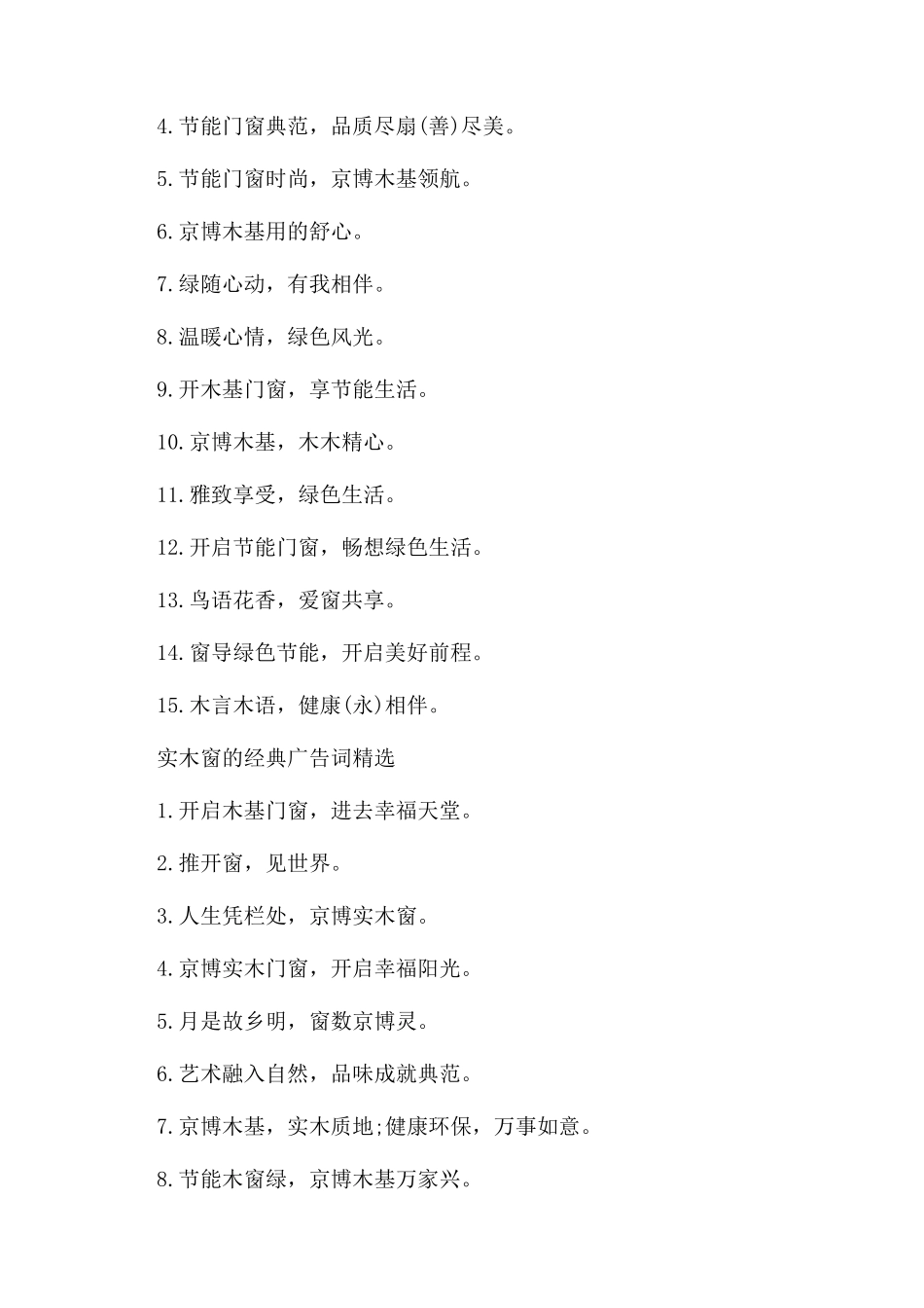实木窗的经典创意广告词有哪些_第2页