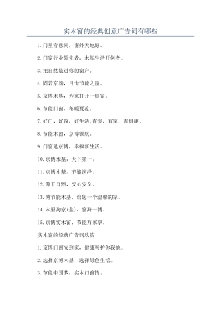 实木窗的经典创意广告词有哪些