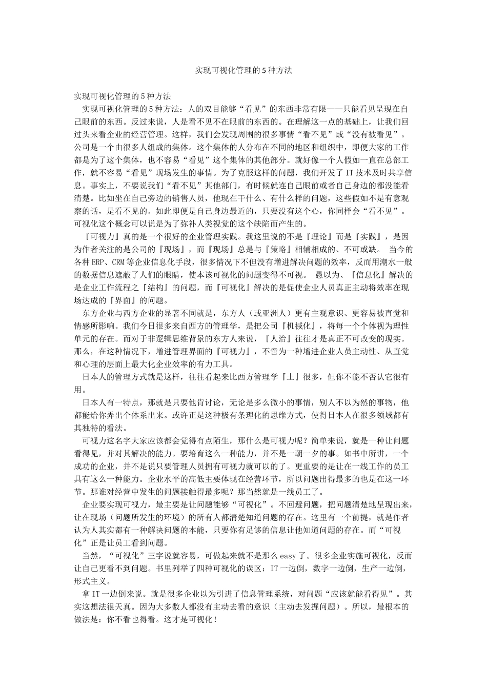 实现可视化管理的5种方法_第1页