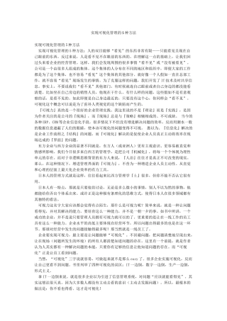 实现可视化管理的5种方法