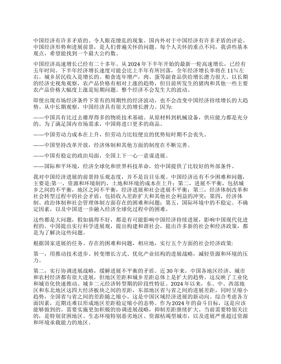 实现持续发展的基本政策取向_第1页