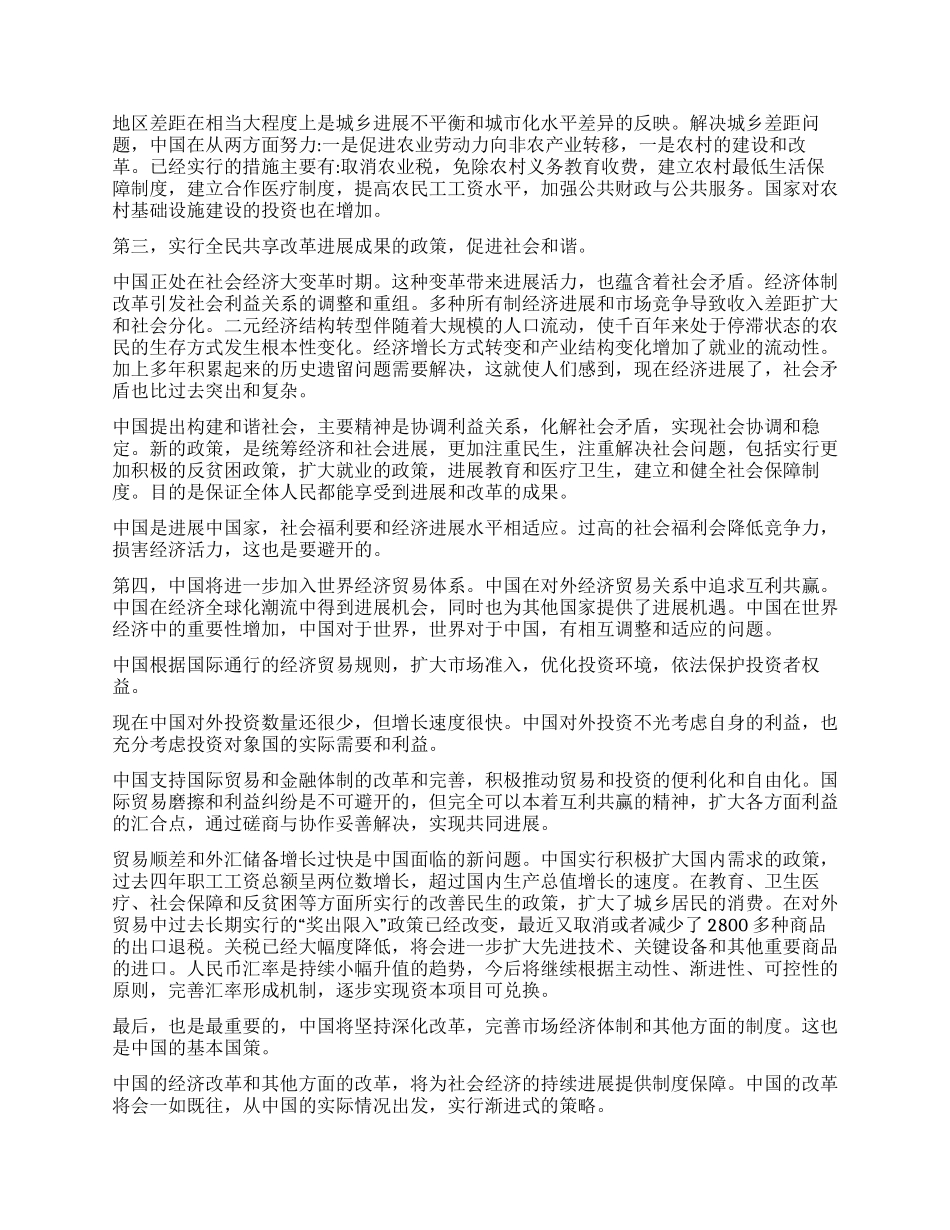 实现持续发展的基本政策取向_第2页