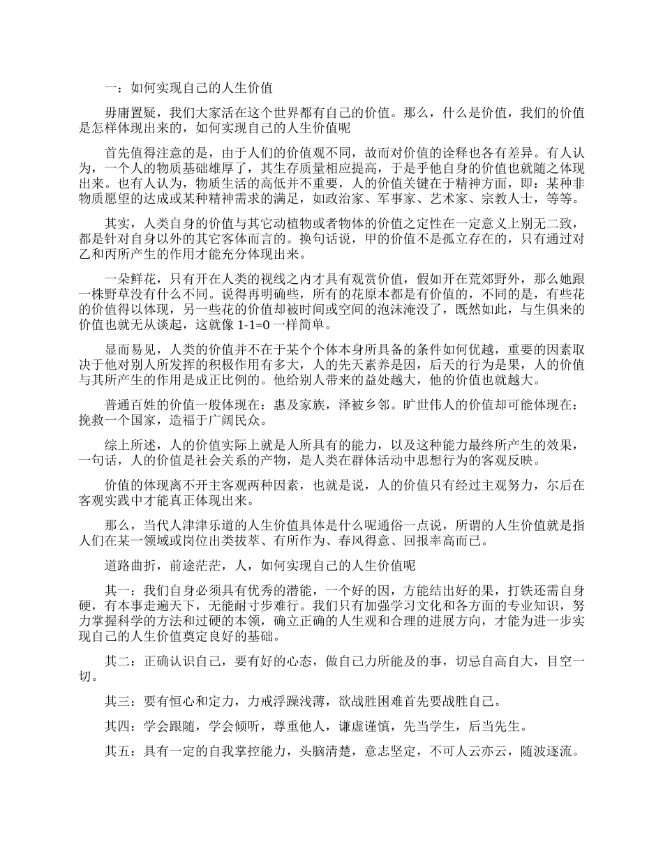 实现人生价值的文章_第1页